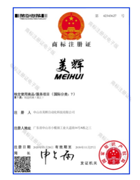 美辉商标注册证书